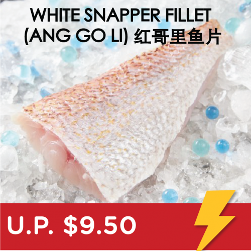 Flash Deal: White Snapper Fillet (Ang Go Li) 红哥里鱼片